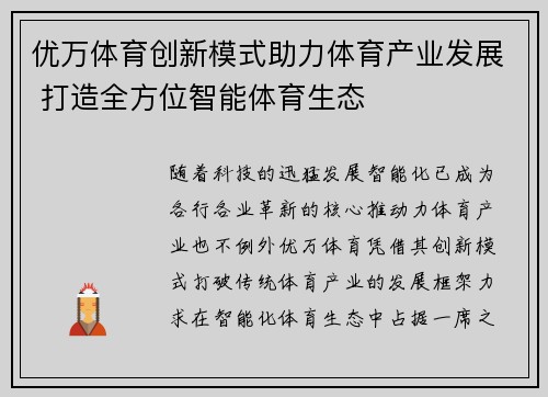 优万体育创新模式助力体育产业发展 打造全方位智能体育生态