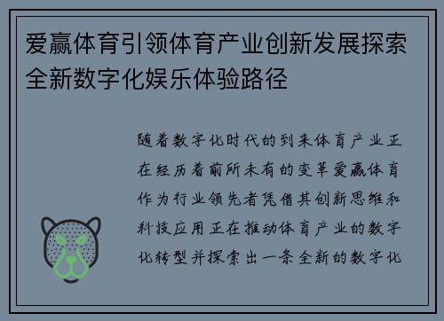 爱赢体育引领体育产业创新发展探索全新数字化娱乐体验路径 爱赢体育引领体育产业创新发展探索全新数字化娱乐体验路径