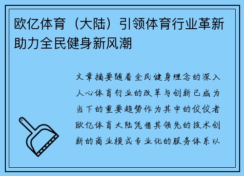欧亿体育（大陆）引领体育行业革新助力全民健身新风潮