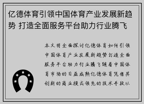 亿德体育引领中国体育产业发展新趋势 打造全面服务平台助力行业腾飞