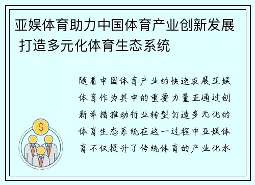 亚娱体育助力中国体育产业创新发展 打造多元化体育生态系统 亚娱体育助力中国体育产业创新发展 打造多元化体育生态系统