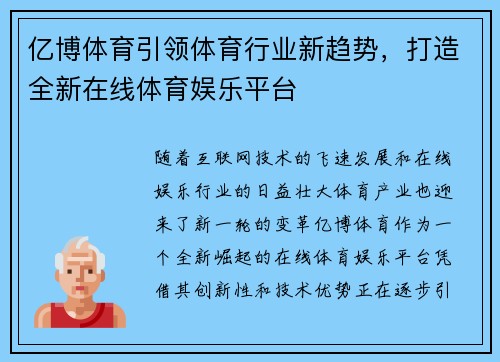 亿博体育引领体育行业新趋势，打造全新在线体育娱乐平台