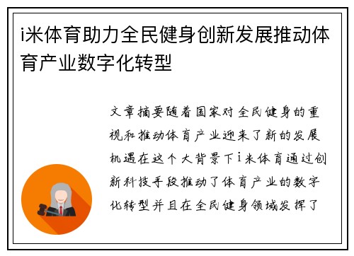 i米体育助力全民健身创新发展推动体育产业数字化转型