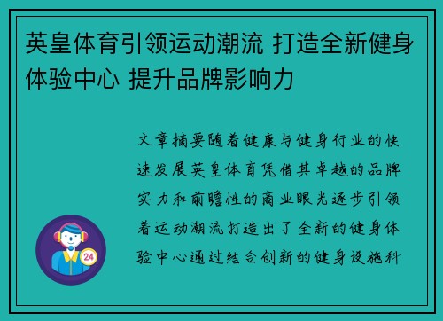 英皇体育引领运动潮流 打造全新健身体验中心 提升品牌影响力
