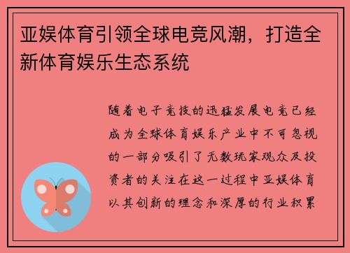 亚娱体育引领全球电竞风潮，打造全新体育娱乐生态系统