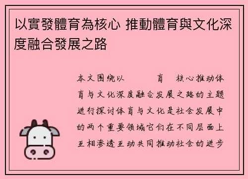 以實發體育為核心 推動體育與文化深度融合發展之路