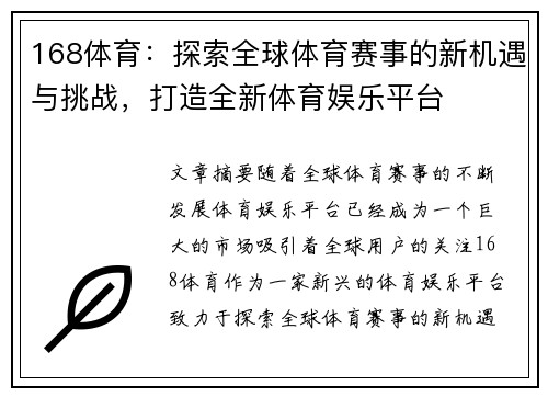 168体育:探索全球体育赛事的新机遇与挑战,打造全新体育娱乐平台 168体育:探索全球体育赛事的新机遇与挑战,打造全新体育娱乐平台