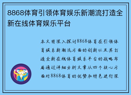 8868体育引领体育娱乐新潮流打造全新在线体育娱乐平台 8868体育引领体育娱乐新潮流打造全新在线体育娱乐平台