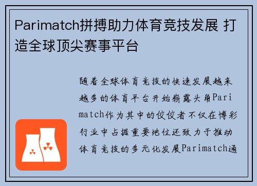 Parimatch拼搏助力体育竞技发展 打造全球顶尖赛事平台
