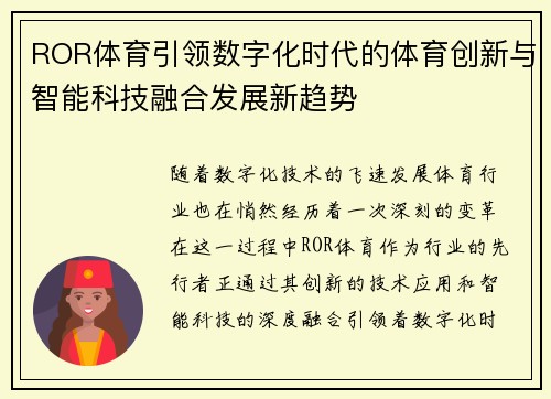 ROR体育引领数字化时代的体育创新与智能科技融合发展新趋势
