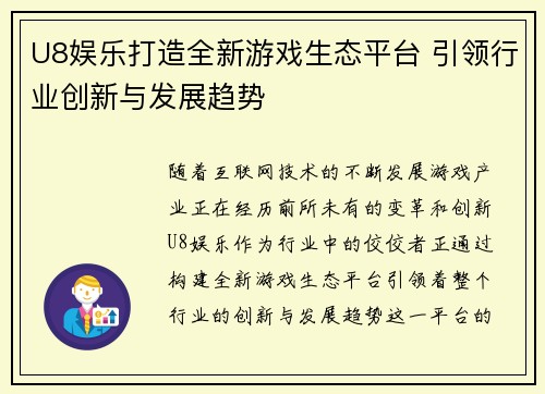 U8娱乐打造全新游戏生态平台 引领行业创新与发展趋势