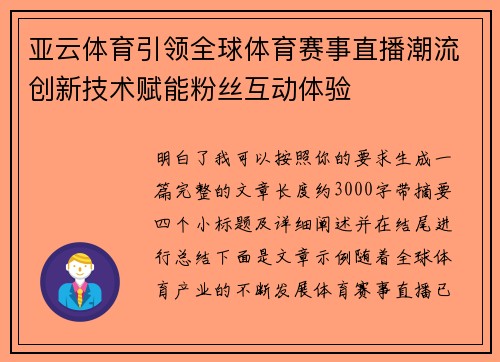 亚云体育引领全球体育赛事直播潮流创新技术赋能粉丝互动体验 亚云体育引领全球体育赛事直播潮流创新技术赋能粉丝互动体验