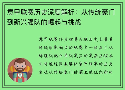 意甲联赛历史深度解析:从传统豪门到新兴强队的崛起与挑战 意甲联赛历史深度解析:从传统豪门到新兴强队的崛起与挑战