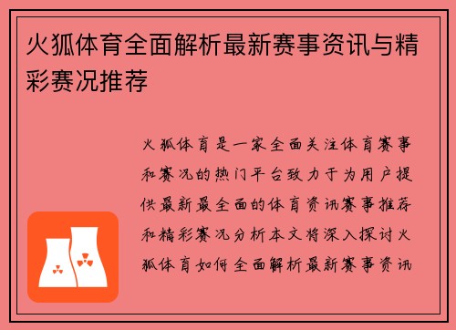 火狐体育全面解析最新赛事资讯与精彩赛况推荐
