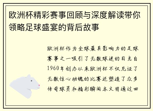 欧洲杯精彩赛事回顾与深度解读带你领略足球盛宴的背后故事 欧洲杯精彩赛事回顾与深度解读带你领略足球盛宴的背后故事