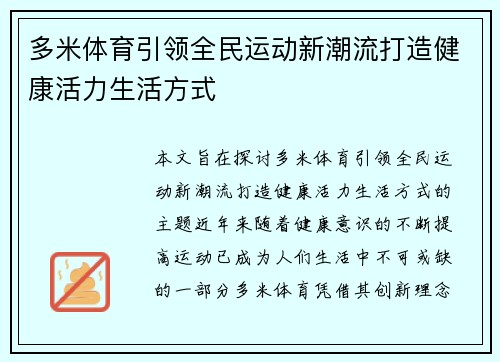 多米体育引领全民运动新潮流打造健康活力生活方式