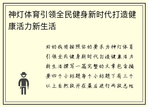 神灯体育引领全民健身新时代打造健康活力新生活 神灯体育引领全民健身新时代打造健康活力新生活