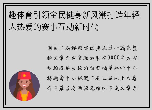 趣体育引领全民健身新风潮打造年轻人热爱的赛事互动新时代