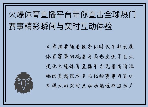 火爆体育直播平台带你直击全球热门赛事精彩瞬间与实时互动体验 火爆体育直播平台带你直击全球热门赛事精彩瞬间与实时互动体验
