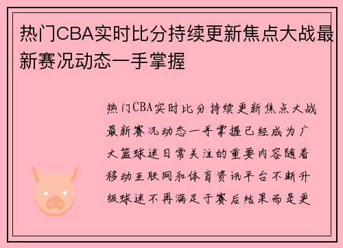 热门CBA实时比分持续更新焦点大战最新赛况动态一手掌握 热门CBA实时比分持续更新焦点大战最新赛况动态一手掌握