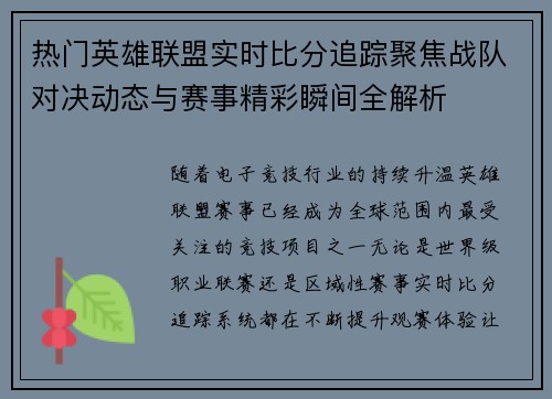 热门英雄联盟实时比分追踪聚焦战队对决动态与赛事精彩瞬间全解析