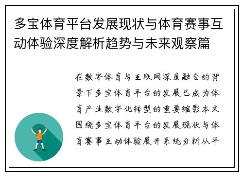 多宝体育平台发展现状与体育赛事互动体验深度解析趋势与未来观察篇