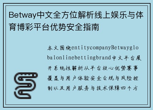 Betway中文全方位解析线上娱乐与体育博彩平台优势安全指南 Betway中文全方位解析线上娱乐与体育博彩平台优势安全指南