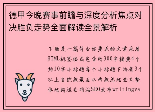 德甲今晚赛事前瞻与深度分析焦点对决胜负走势全面解读全景解析