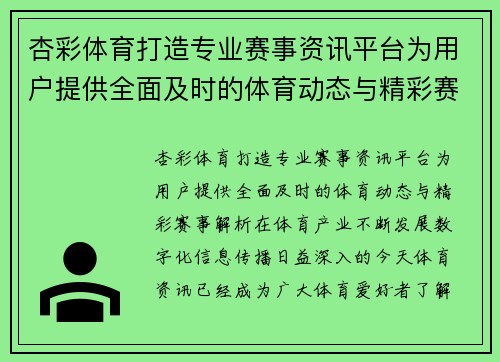 杏彩体育打造专业赛事资讯平台为用户提供全面及时的体育动态与精彩赛事解析